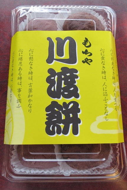 川渡餅