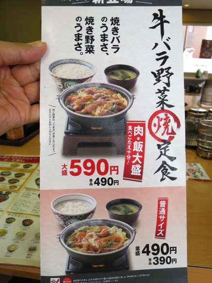 牛バラ野菜焼き定食490円