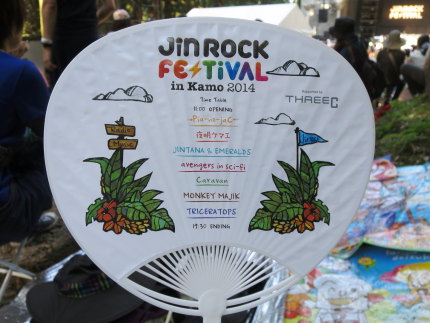 Jin Rock Festival in KAMO 2014