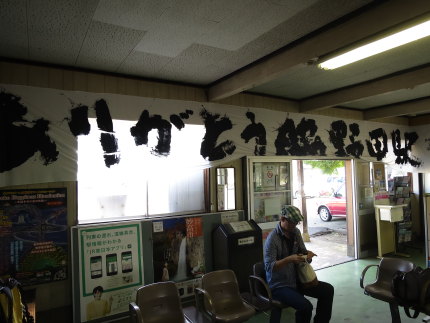 ありがとう脇野田駅の横断幕