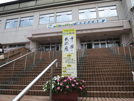 五泉市展