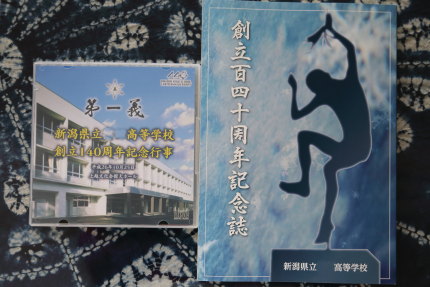 創立百四十周年記念誌と創立１４０周年記念行事CD