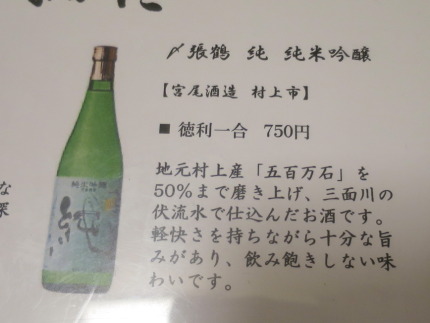 〆張鶴の純米吟醸酒