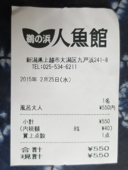 大人お風呂入浴料は、550円