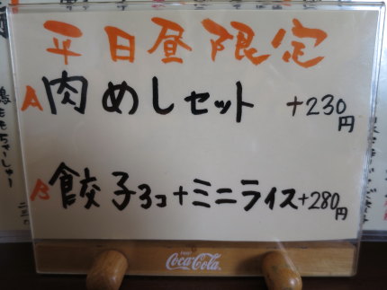 肉めしセット230円