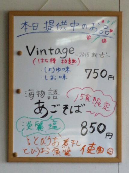 海物語あごそば850円