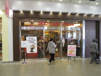 UCCカフェプラザ　長岡駅ビル店