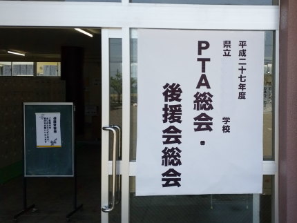 PTA総会