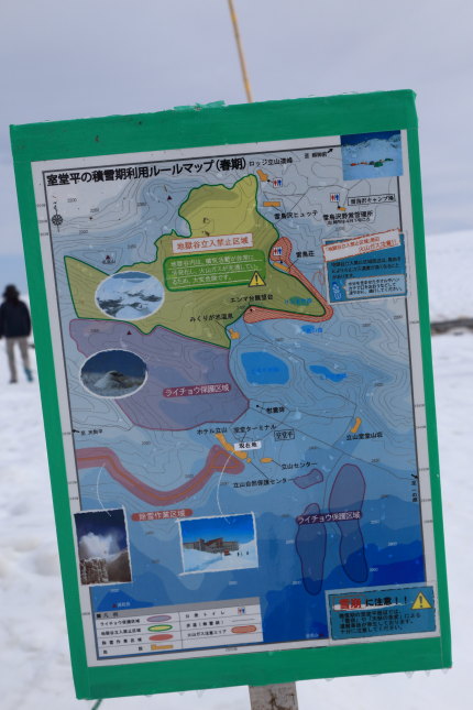 室堂