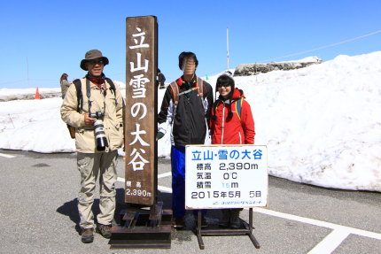 立山雪の大谷