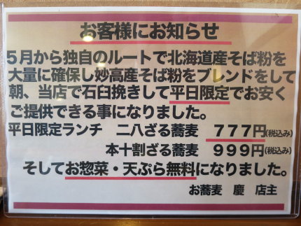 二八ざる蕎麦777円。本十割ざる蕎麦999円。