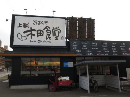 木田食堂