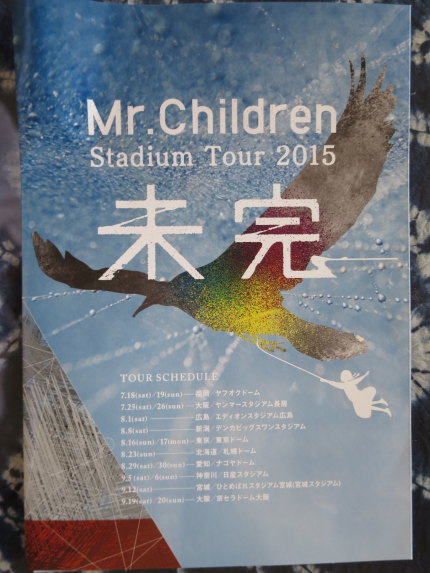 Mr.Children Stadium Tour 2015 未完パンフレット