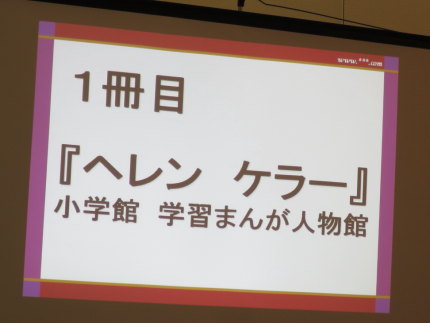 小学館学習まんが人物館「ヘレンケラー」