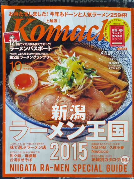 新潟Komachi10月号