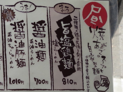 旨塩鶏麺塩らーめん810円