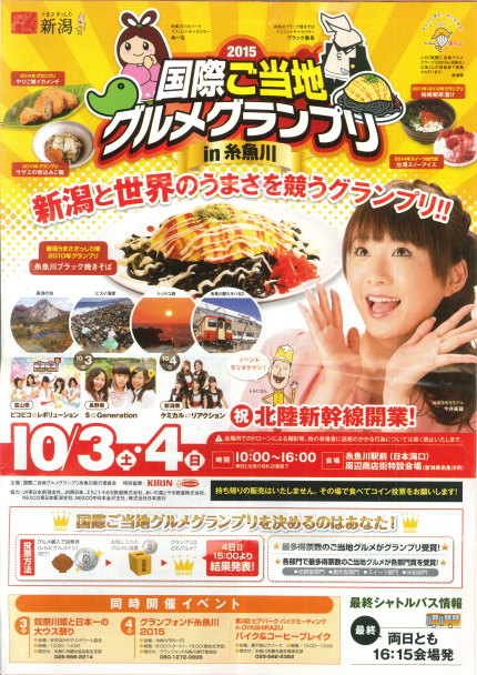 国際ご当地グルメグランプリ