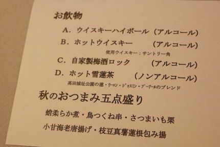 秋のおつまみ五点盛り