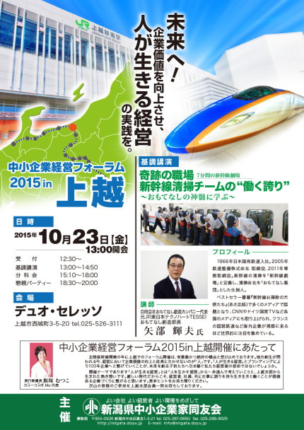 中小企業経営フォーラム2015in上越