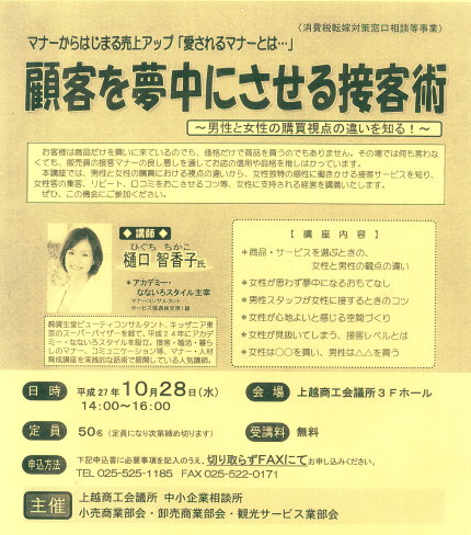 顧客を夢中にさせる接客術