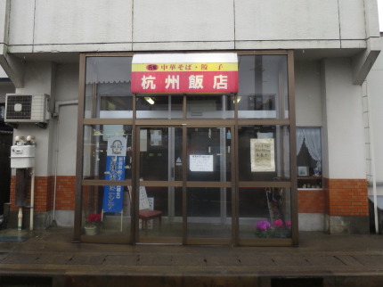 杭州飯店