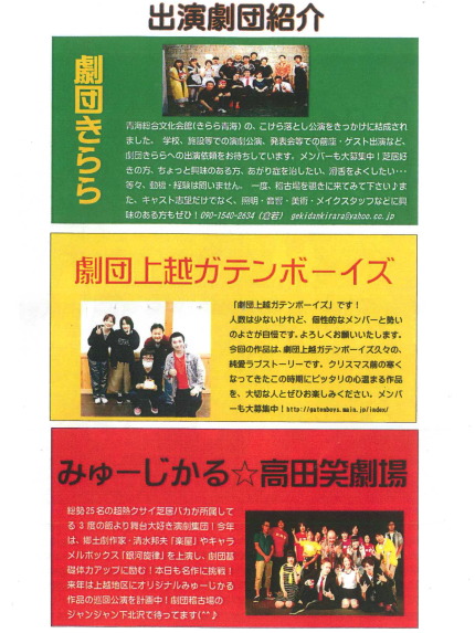 午後1時から　糸魚川の劇団きららさん「落語劇桃太郎」<br />
午後2時から　劇団上越ガテンボーイズ「雨の輝き　海の明かり」<br />
午後4時から　みゅーじかる☆高田笑劇場「サンタクロースが歌ってくれた」