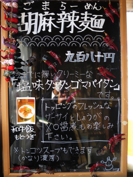 限定ラーメン