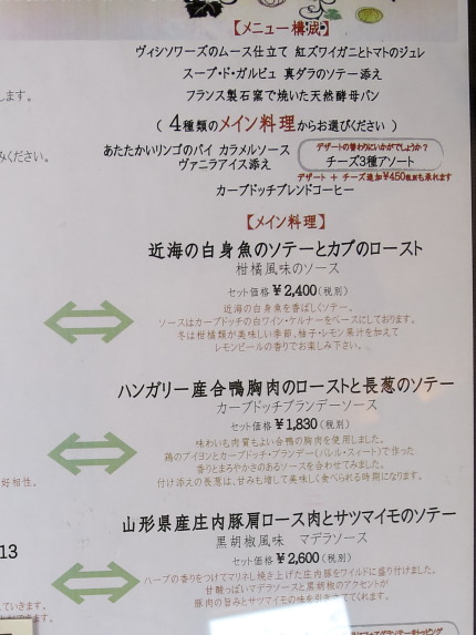 メイン料理を選ぶコース