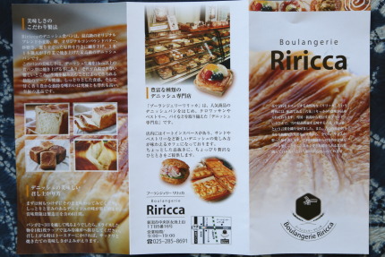 パン屋のBoulangerie Riricca