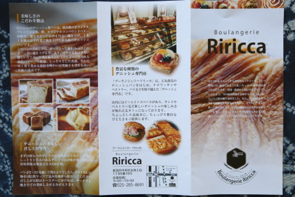 パン屋のBoulangerie Riricca