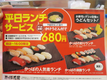 かっぱ寿司