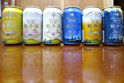 軽井沢の地ビール