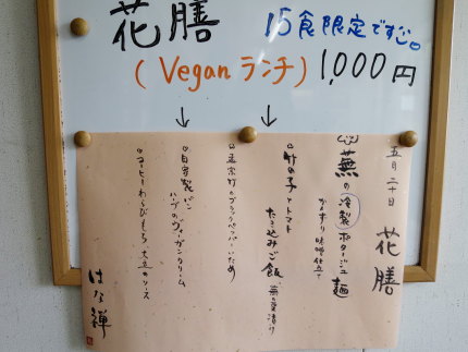 花膳1000円