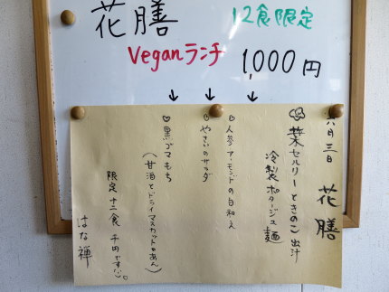 花膳Veganランチ1000円