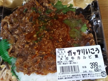 メガ牛カルビ重430円（税込み）