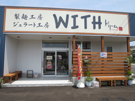 製麺工房ジェラート工房WHITドリーム