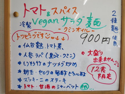 Veganラーメン