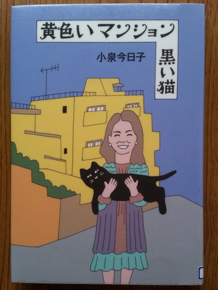 黄色いマンション黒い猫