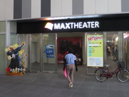 J-MAX THEATER とやま