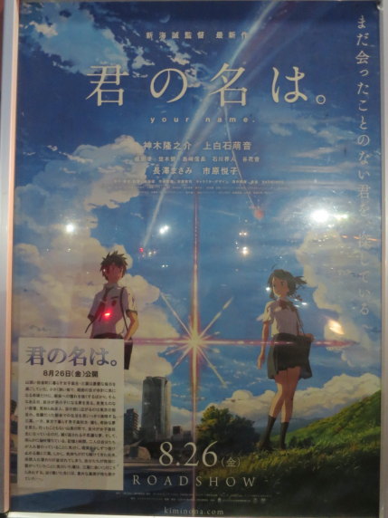 映画「君の名は。」