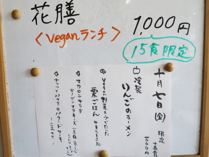 Veganランチ花膳1000円(税込)メニュー