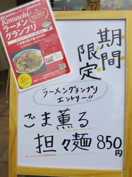 新潟市東区のラーメン店