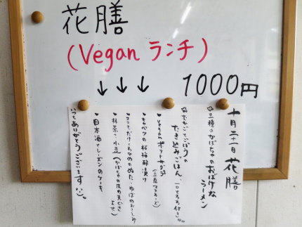 Veganランチ花膳1000円（税込）