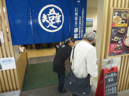 信州蕎麦の草笛