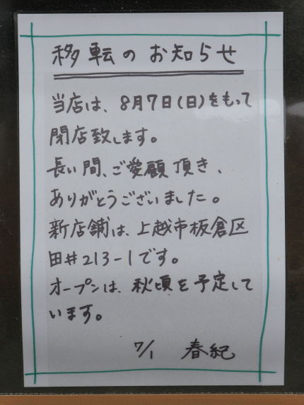 新しい店舗の紹介