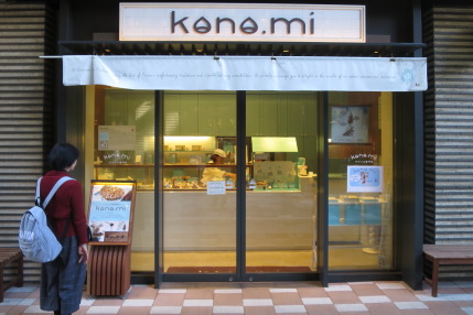 プラリネ専門店kono.mi（コノミ）