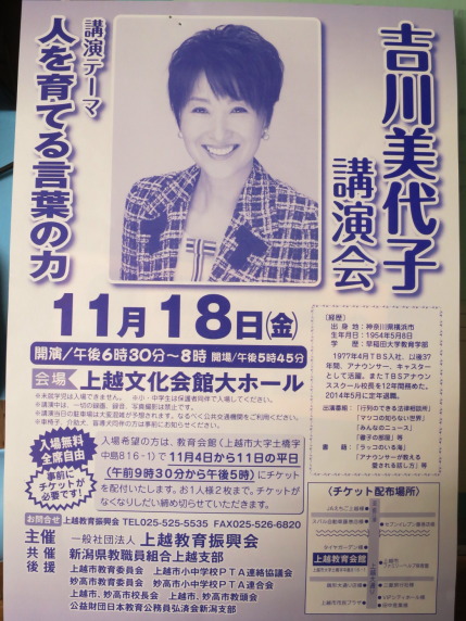 吉川美代子さん講演会