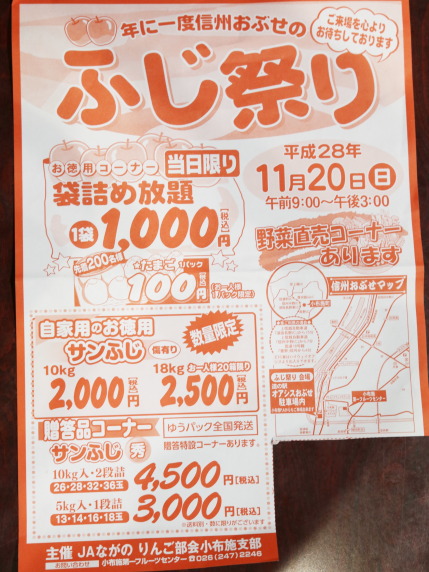 長野県小布施町のふじ祭り