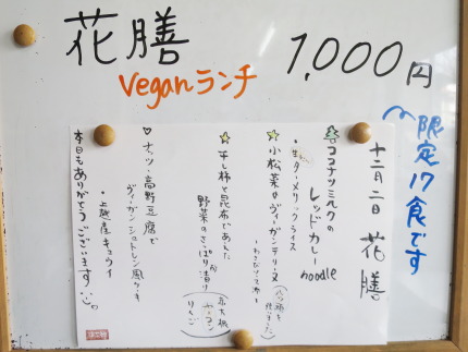 花膳Veganランチ17食限定1000円