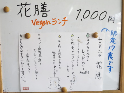 花膳Veganランチ17食限定1000円